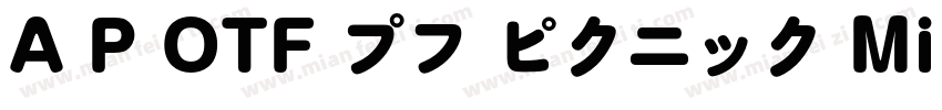 A P OTF プフ ピクニック Min2 H字体转换